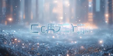 CF手游昵称能加好友吗？