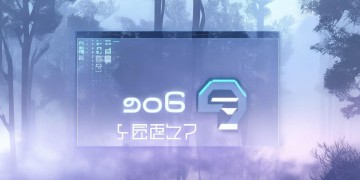 手游906安全吗？